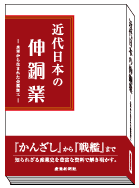 近代日本の伸銅業 ―水車から生まれた金属加工 | 鉄鋼・非鉄金属業界の